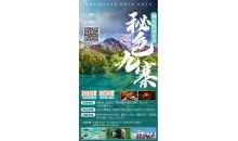 熊貓樂園+松潘古城+九寨溝+川主寺+黃龍三晚四天